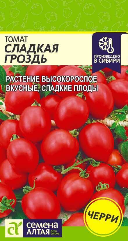 Семена Алтая Томат Сладкая Гроздь/Сем Алт/цп 0,1 гр.