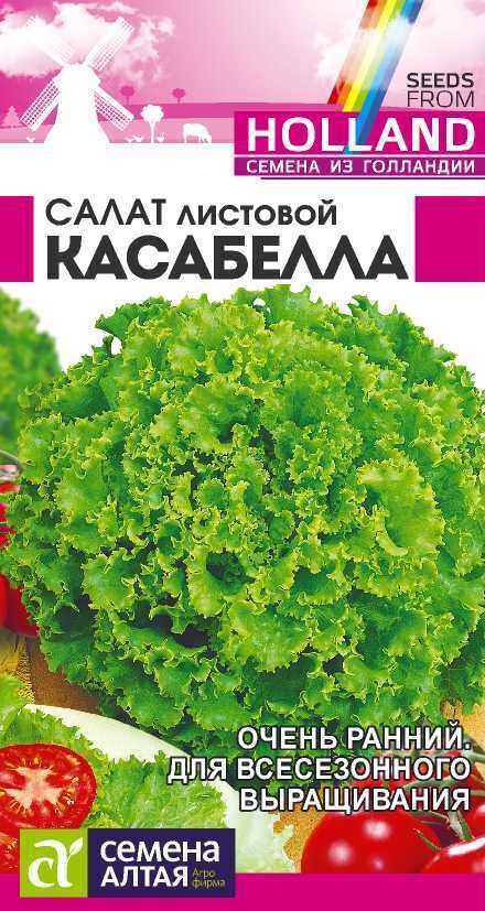 Семена Алтая Зелень Салат Касабелла/Сем Алт/цп 0,01 гр Seminis (Голландские Семена)