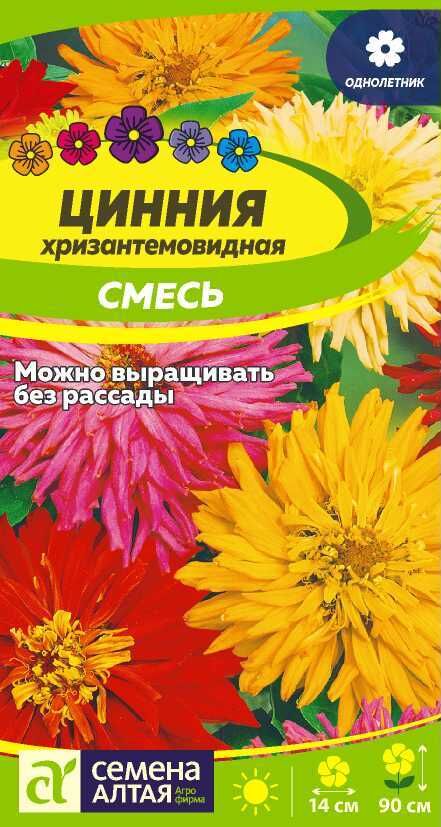 Семена Алтая Цветы Цинния Хризантемовидная смесь/Сем Алт/цп 0,3 гр.