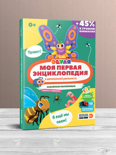 Моя первая энциклопедия &quot;Забавные насекомые,паучки и червячки&quot;  тм.DEVAR