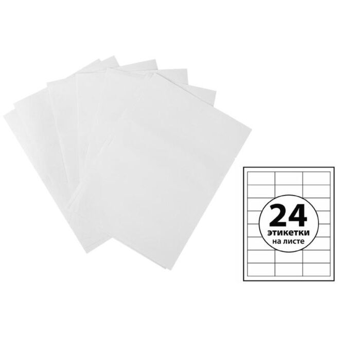 Calligrata Этикетки А4 самоклеящиеся 100 листов, 80 г/м, на листе 24 этикетки, размер: 49 х 47 мм, белые