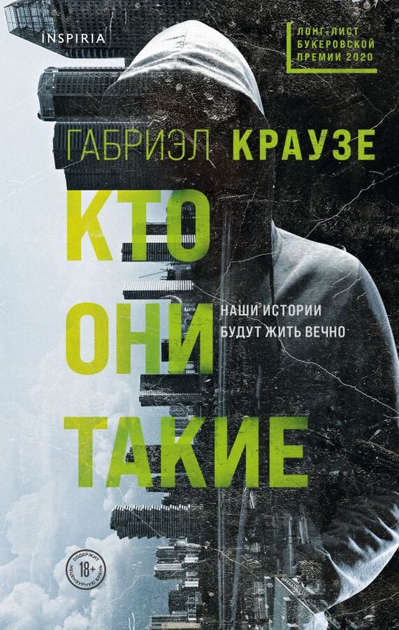 Краузе Г. Кто они такие