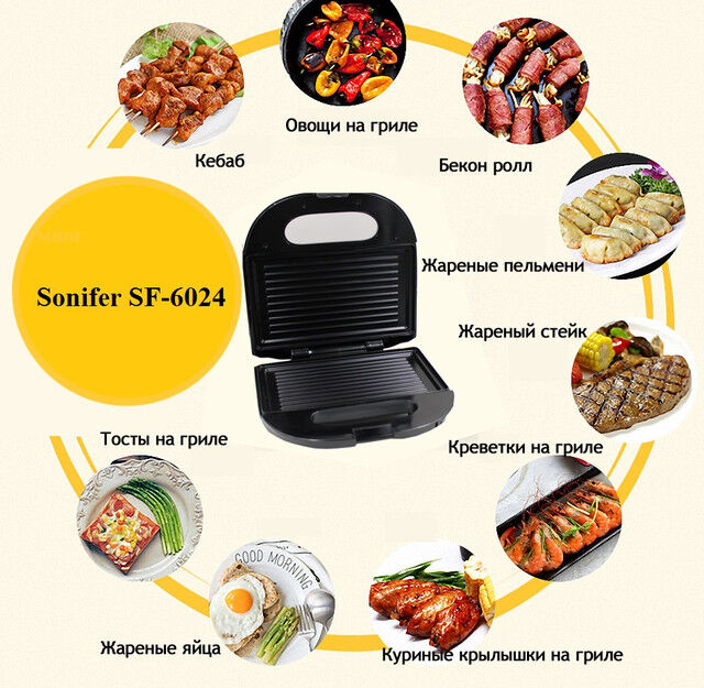 Сендвич-тостер Sonifer SF-6024