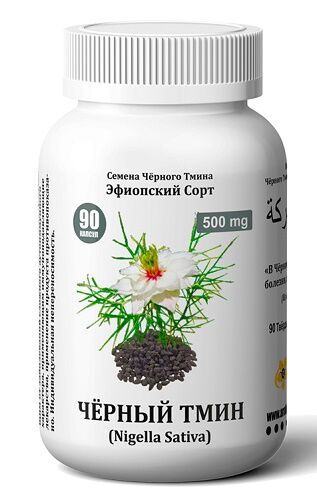 Чёрный тмин эфиопский сорт Nigella Sativa (халяль) 90 капс.