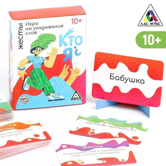 Игра на угадывание слов «Кто я? Жесты», 10+