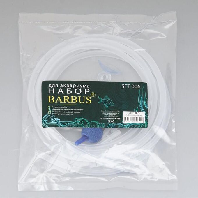 Набор аксессуаров BARBUS SET 006 для аквариума