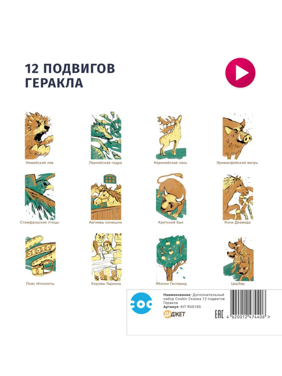 Презентация 12 подвигов геракла 5 класс
