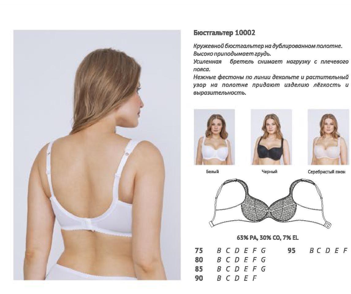 Бюстгальтер LENGY 10036-66389 дублированный