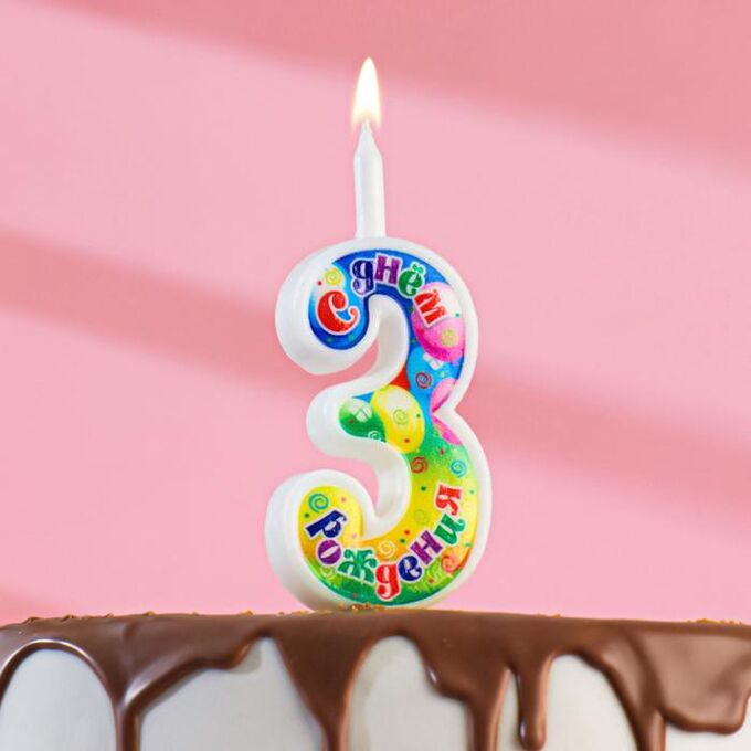 Свеча для торта цифра &quot;День рождения&quot;, 12 см, цифра 3&quot;