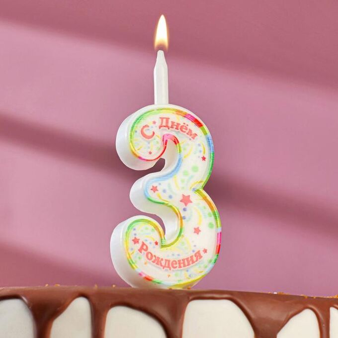 Свеча для торта цифра &quot;С Днём Рождения&quot;, 12 см, цифра &quot;3&quot;