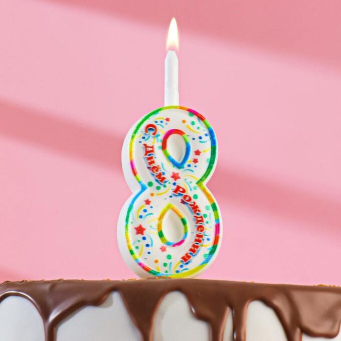 Свеча для торта цифра &quot;С Днём Рождения&quot;, 12 см, цифра &quot;8&quot;