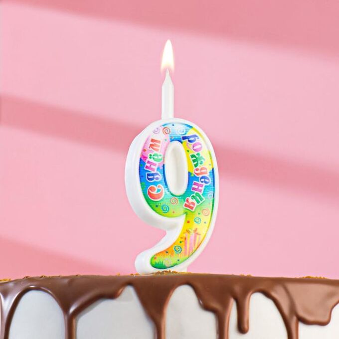 Свеча для торта цифра &quot;День рождения&quot; 9