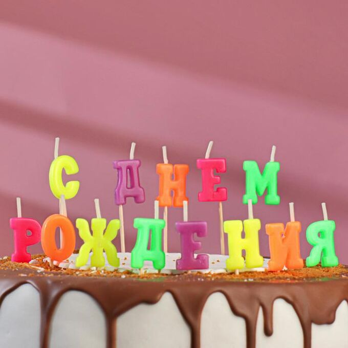 Свеча для торта &quot;С Днём Рождения, буквы&quot; на шпажках, 12 см