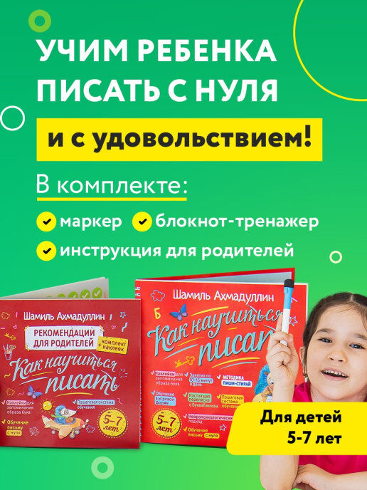 Филипок и Ко Как научиться писать
