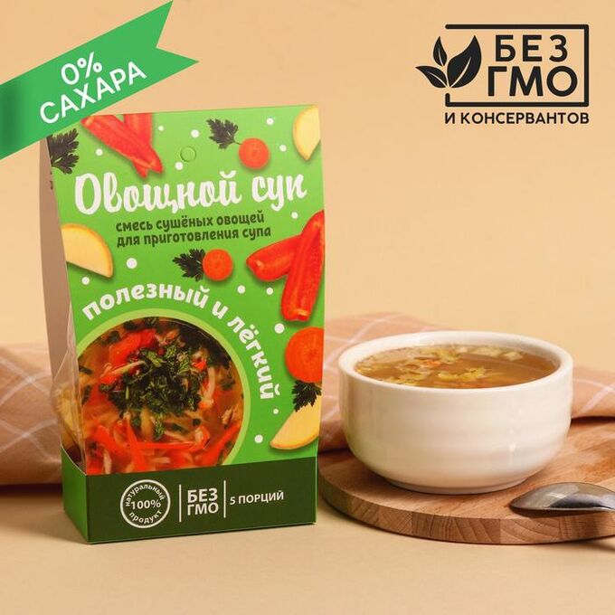 Фабрика счастья Сухая смесь для быстрого приготовления супа «Полезный и лёгкий», овощной, 100 г. БЕЗ ГМО и КОНСЕРВАНТОВ