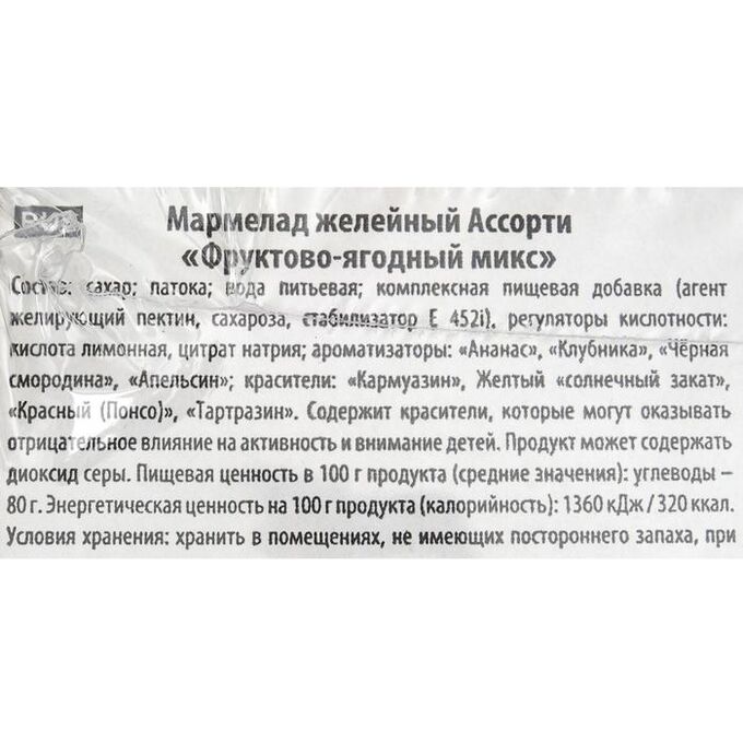 Мармелад фруктовый ягодный микс ассорти 2кг