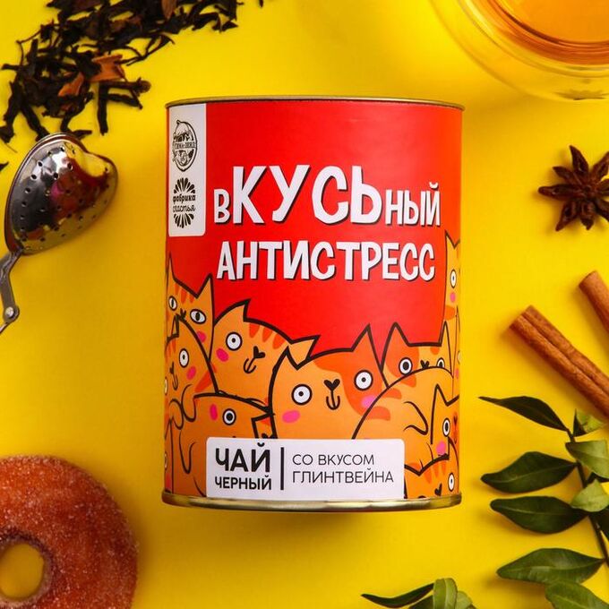 Фабрика счастья Чай чёрный в тубусе «Вкусный антистресс», вкус: глинтвейн,100 г