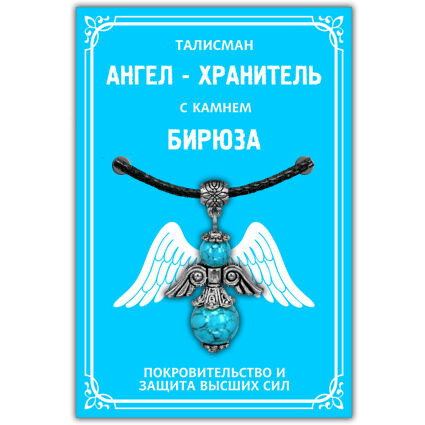 AH001-S Талисман &quot;Ангел-хранитель&quot; с камнем бирюза (синт.) 3,5см