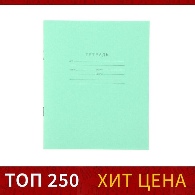 СИМА-ЛЕНД Тетрадь 12 листов в клетку &quot;Зелёная обложка&quot;, бумажная обложка, блок №2 КПК, белизна 75% (серые листы), плотность 58-63 г/м2