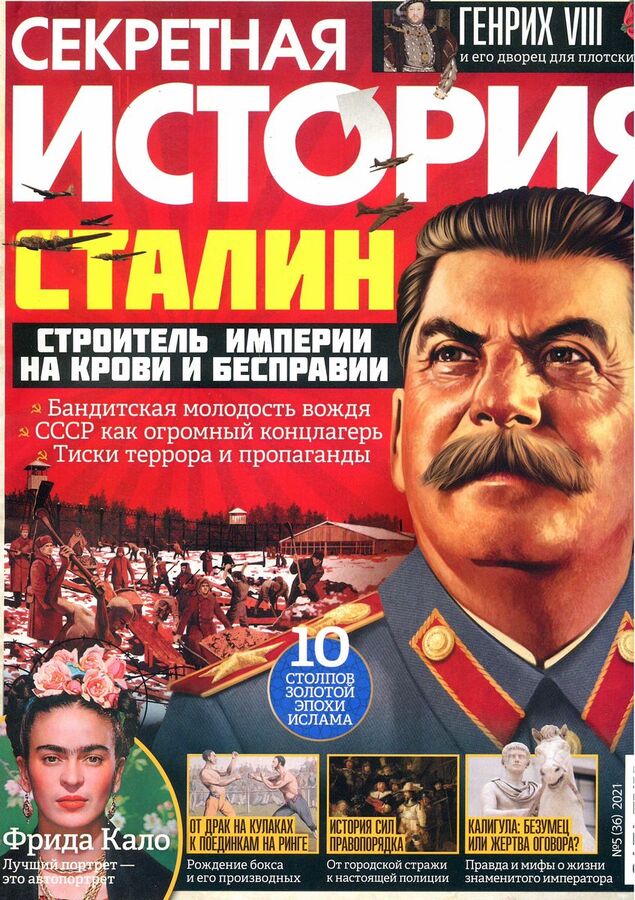 секретная история. книга секретная история. купить журнал секретная история. журнал секретная история. журнал секретная история.