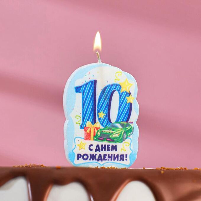 Страна карнавалия Свеча для торта цифра «С Днём Рождения» &quot;10&quot; голубая