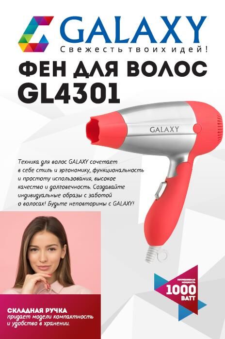 GALAXY LINE КОРАЛЛОВЫЙ  Фен для волос