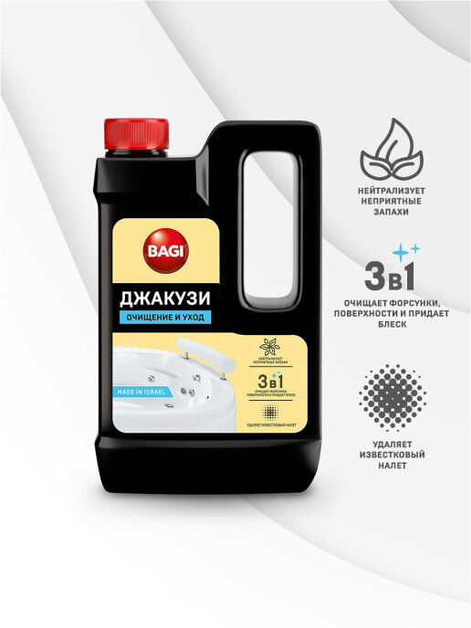 Bagi Premium®️ ДЖАКУЗИ ОЧИЩЕНИЕ И УХОД 550 мл