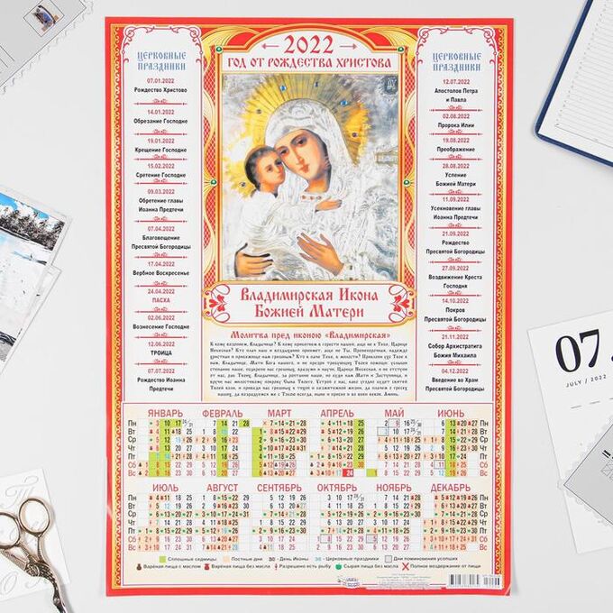 24.03 православный праздник. Православный календарь листовой. Календари с иконами.