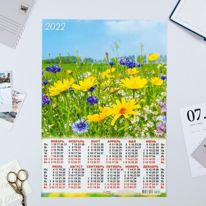 Календарь листовой А3 &quot;Цветы 2022 - 4&quot;