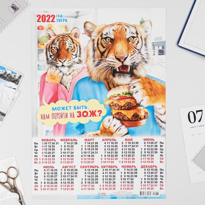 Календарь листовой А3 &quot;Символ года 2022 - 10&quot;