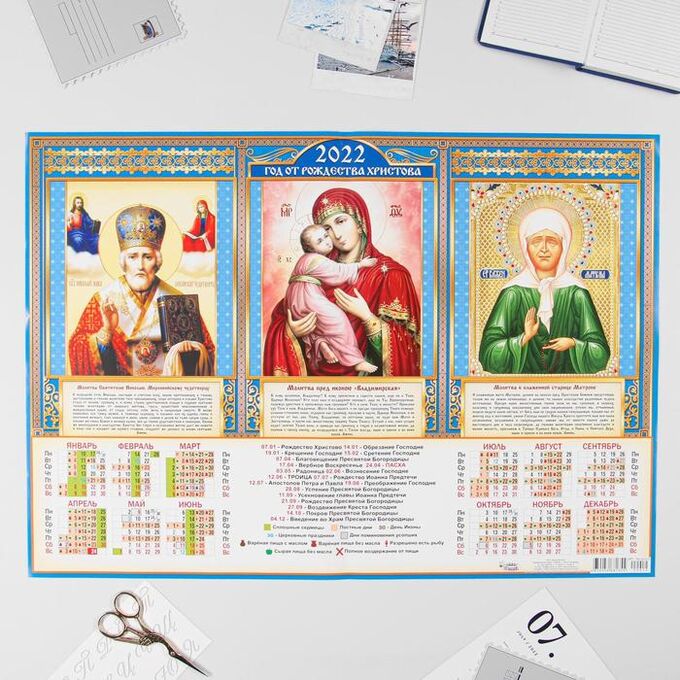 Календарь листовой А2 &quot;Православный 2022 - Молитва перед иконою Владимирская - 1&quot;