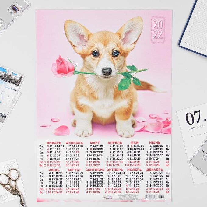Календарь листовой А3 &quot;Собаки 2022 - 4&quot;