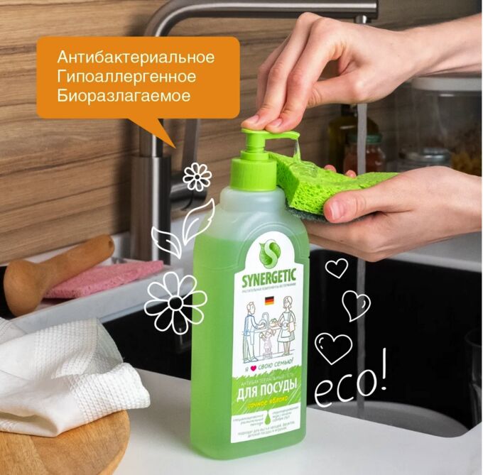 SYNERGETIC®️ Антибактериальный гель для мытья посуды и детских игрушек &quot;Яблоко&quot;, 500мл