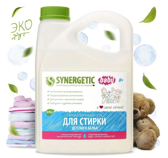 SYNERGETIC®️ Гипоаллергенный гель для стирки детского белья, 2,75л