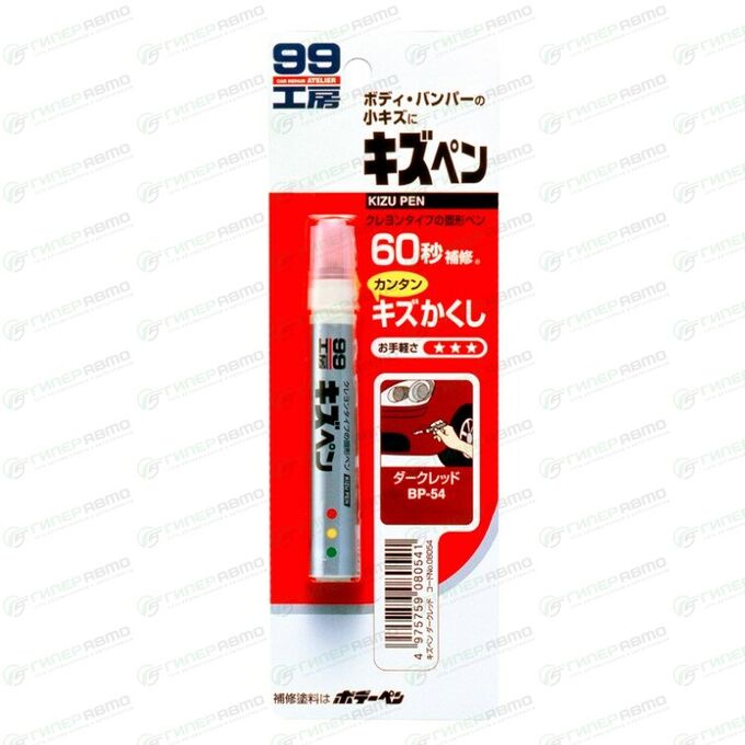Краска-карандаш для ремонта сколов и царапин Soft 99 Kizu Pen BP-54, темно-красная, 20г, арт. 08054