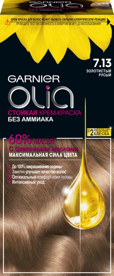 Garnier Стойкая крем-краска для волос &quot;Olia&quot; с цветочными маслами, без аммиака, оттенок 7.13 Золотистый русый, светло-коричневый, 112 мл.