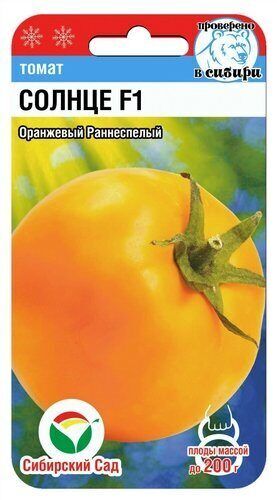 Сибирский сад Солнце F1 15шт томат (Сиб Сад)