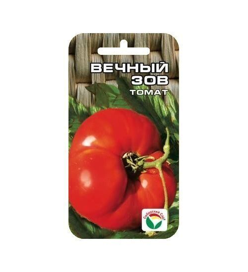 Сибирский сад Вечный зов 20шт томат (Сиб сад)