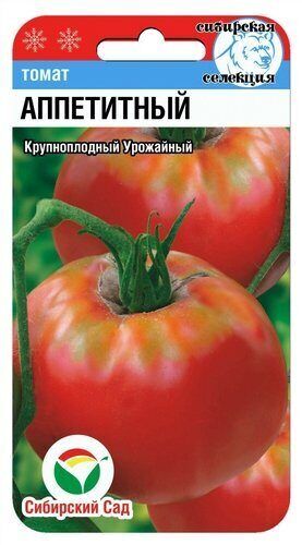 Аппетитный 20шт томат(Сиб сад)