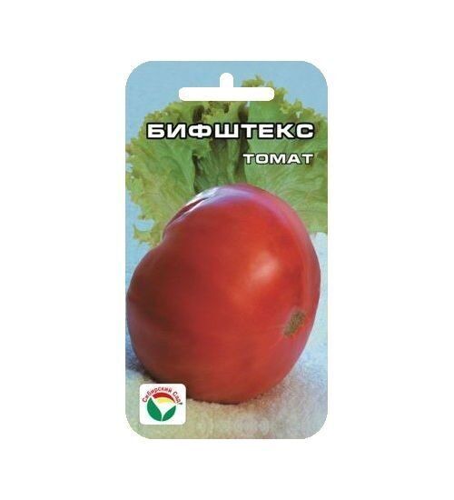 Сибирский сад Бифштекс 20шт томат (Сиб сад)