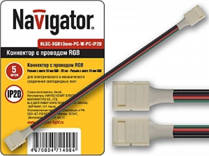 Коннектор Navigator 71 490 NLSC-RGB10mm-PC-W-PC-IP20 (5)