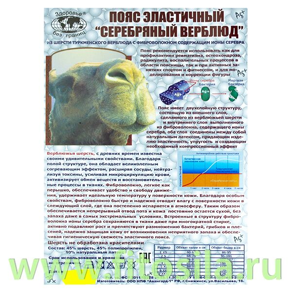 ФИТОСИЛА Пояс эластичный из верблюжьей шерсти № 7 &quot;Серебряный верблюд&quot;, р. XXXL (талия 110 - 120 см, бедро 129 - 137 см)