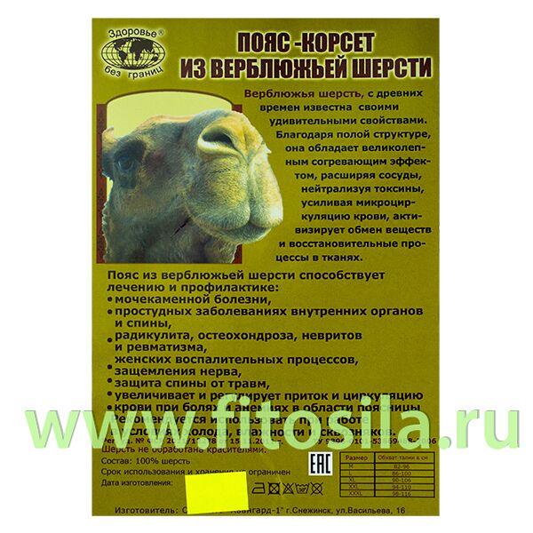 ФИТОСИЛА Пояс-корсет из верблюжьей шерсти, р. L (44 - 48), обхват талии 86 - 100 см