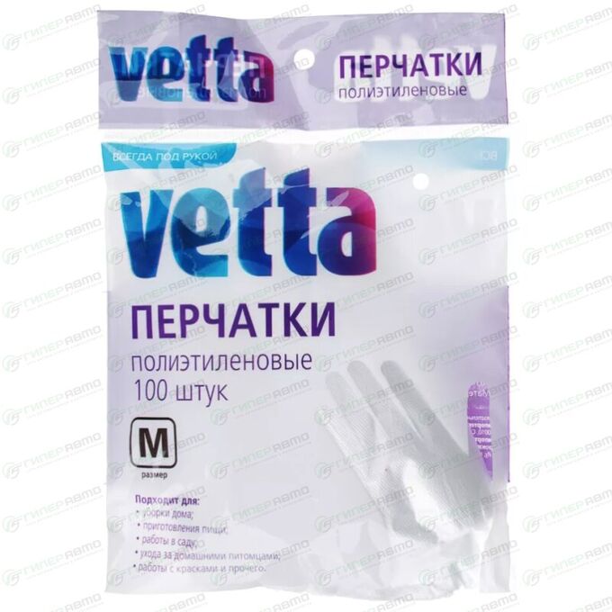 Перчатки полиэтиленовые Vetta, размер М, упаковка 100 шт, арт. 447-031