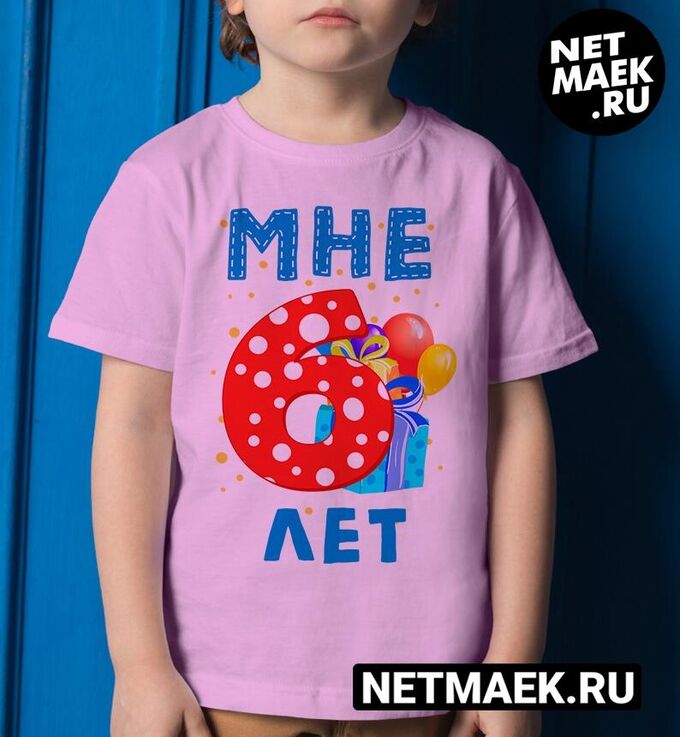 Восемь лет день рождения. Мне всего восемь лет. Мне всего восемь лет. Футболка на юбилей мальчику. Мне всего восемь лет.