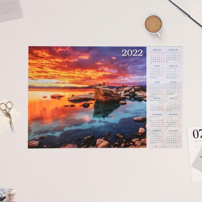 Листовой календарь А1 &quot;Прекрасный закат&quot;  2022 год