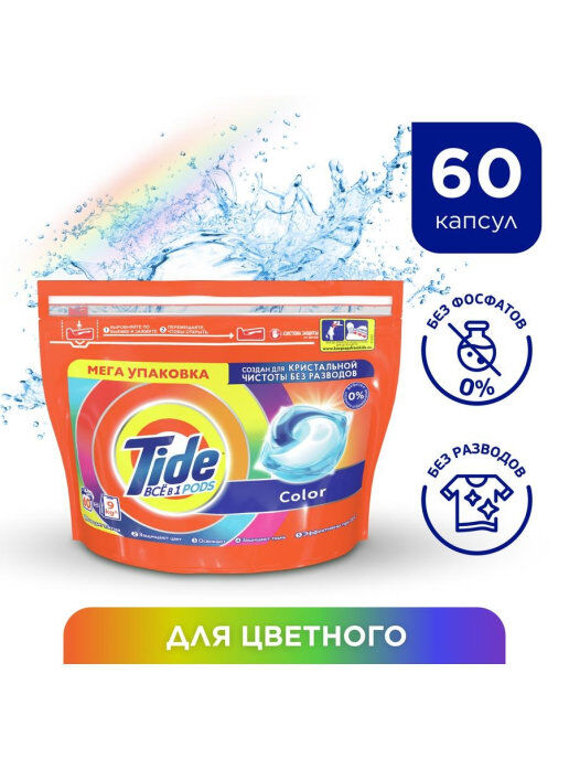 TIDE СМС жидк. в растворимых капсулах Color 60х22.8г