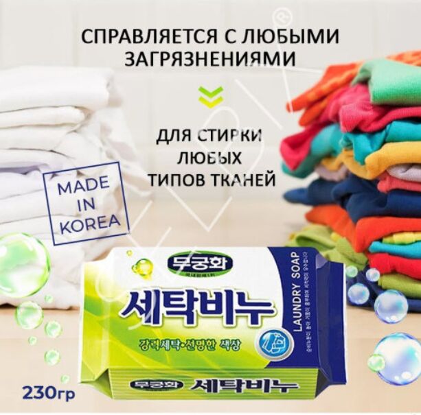 Универсальное хозяйственное мыло &quot;Laundry soap&quot; для стирки и кипячения (кусок 230 г ) 32