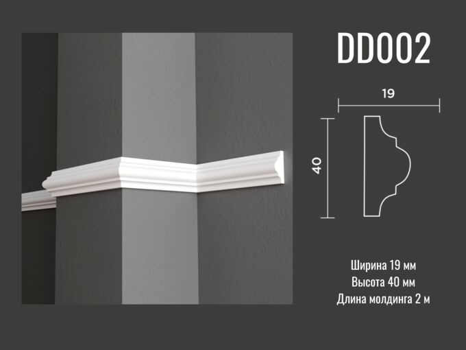 Молдинг DD002 Decor-Dizayn из дюрополимера 40*19мм 2м 1/45