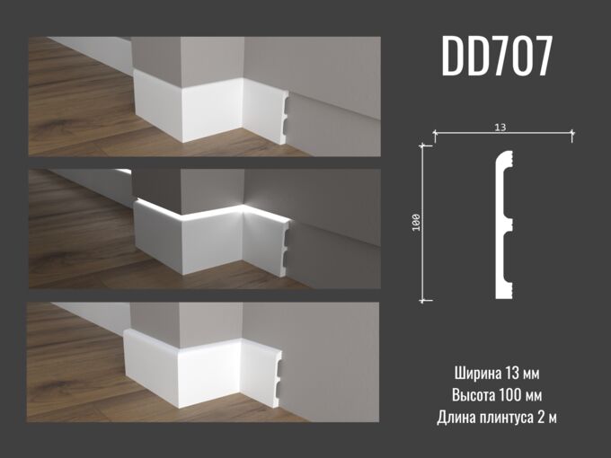 Плинтус DD707 Decor-Dizayn из дюрополимера &quot;ГРАНИ&quot; 100*13мм 2м 1/18